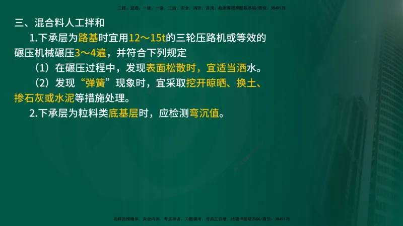 2025年监理《案例交通》冲刺（在线版）_监理工程师_2025监理工程师_2025年监理工程师SVIP_2025年监理交通案例SVIP_04-冲刺串讲✿考点强化✿小灶集训_讲义