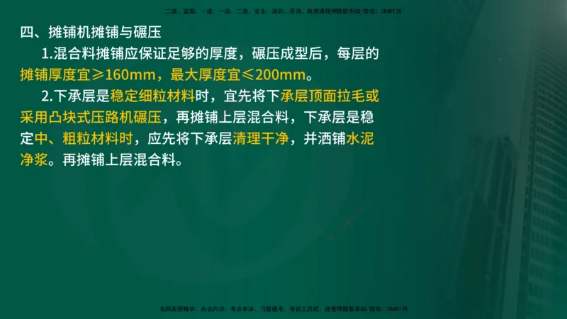 2025年监理《案例交通》冲刺（在线版）_监理工程师_2025监理工程师_2025年监理工程师SVIP_2025年监理交通案例SVIP_04-冲刺串讲✿考点强化✿小灶集训_讲义