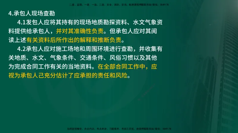 2025年监理《案例交通》冲刺（在线版）_监理工程师_2025监理工程师_2025年监理工程师SVIP_2025年监理交通案例SVIP_04-冲刺串讲✿考点强化✿小灶集训_讲义