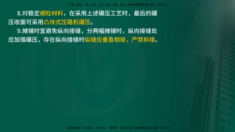 2025年监理《案例交通》冲刺（在线版）_监理工程师_2025监理工程师_2025年监理工程师SVIP_2025年监理交通案例SVIP_04-冲刺串讲✿考点强化✿小灶集训_讲义