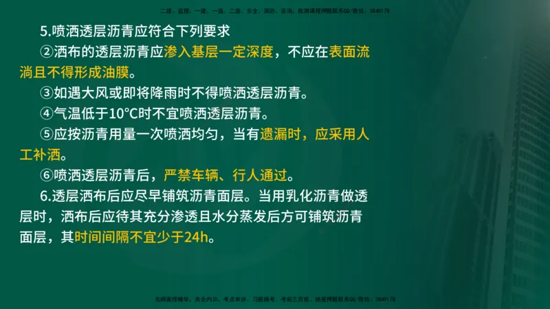 2025年监理《案例交通》冲刺（在线版）_监理工程师_2025监理工程师_2025年监理工程师SVIP_2025年监理交通案例SVIP_04-冲刺串讲✿考点强化✿小灶集训_讲义