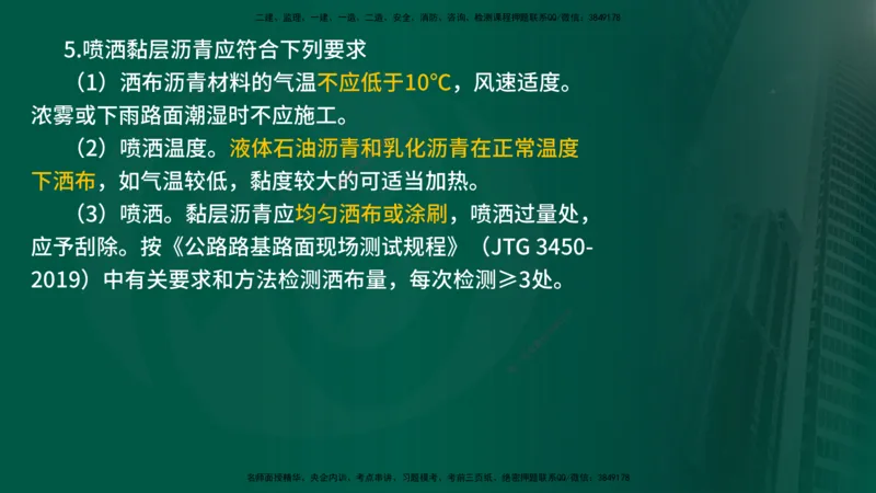 2025年监理《案例交通》冲刺（在线版）_监理工程师_2025监理工程师_2025年监理工程师SVIP_2025年监理交通案例SVIP_04-冲刺串讲✿考点强化✿小灶集训_讲义