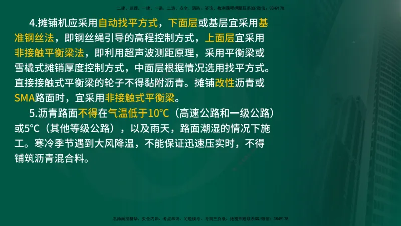 2025年监理《案例交通》冲刺（在线版）_监理工程师_2025监理工程师_2025年监理工程师SVIP_2025年监理交通案例SVIP_04-冲刺串讲✿考点强化✿小灶集训_讲义