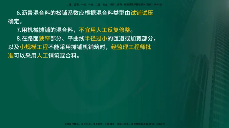 2025年监理《案例交通》冲刺（在线版）_监理工程师_2025监理工程师_2025年监理工程师SVIP_2025年监理交通案例SVIP_04-冲刺串讲✿考点强化✿小灶集训_讲义
