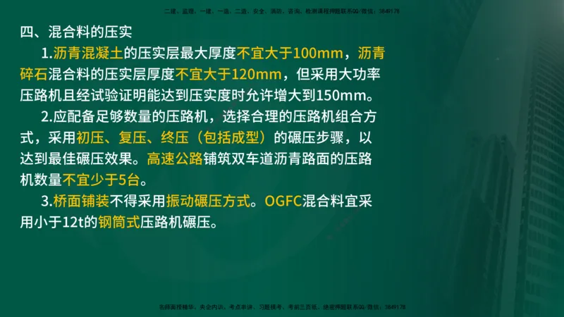 2025年监理《案例交通》冲刺（在线版）_监理工程师_2025监理工程师_2025年监理工程师SVIP_2025年监理交通案例SVIP_04-冲刺串讲✿考点强化✿小灶集训_讲义