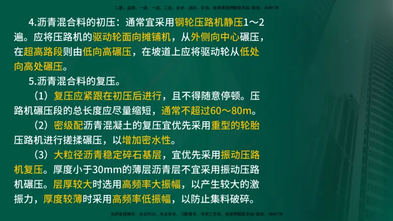 2025年监理《案例交通》冲刺（在线版）_监理工程师_2025监理工程师_2025年监理工程师SVIP_2025年监理交通案例SVIP_04-冲刺串讲✿考点强化✿小灶集训_讲义