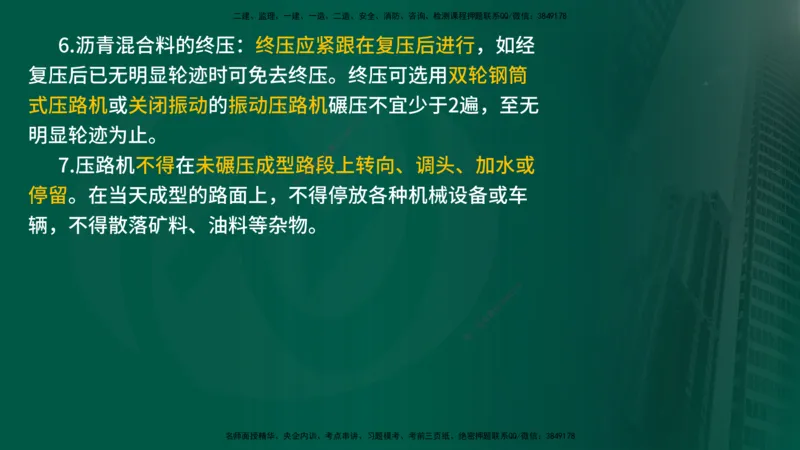 2025年监理《案例交通》冲刺（在线版）_监理工程师_2025监理工程师_2025年监理工程师SVIP_2025年监理交通案例SVIP_04-冲刺串讲✿考点强化✿小灶集训_讲义