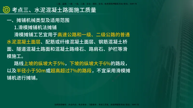 2025年监理《案例交通》冲刺（在线版）_监理工程师_2025监理工程师_2025年监理工程师SVIP_2025年监理交通案例SVIP_04-冲刺串讲✿考点强化✿小灶集训_讲义