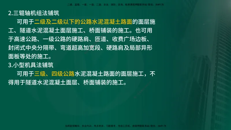 2025年监理《案例交通》冲刺（在线版）_监理工程师_2025监理工程师_2025年监理工程师SVIP_2025年监理交通案例SVIP_04-冲刺串讲✿考点强化✿小灶集训_讲义