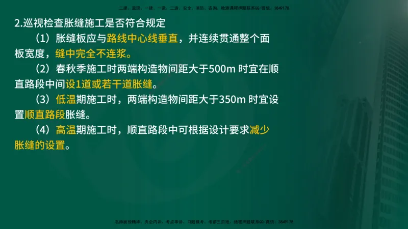 2025年监理《案例交通》冲刺（在线版）_监理工程师_2025监理工程师_2025年监理工程师SVIP_2025年监理交通案例SVIP_04-冲刺串讲✿考点强化✿小灶集训_讲义