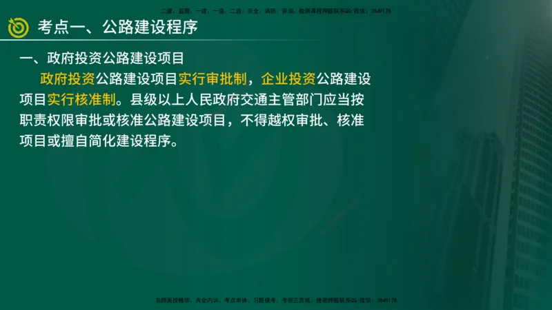 2025年监理《案例交通》冲刺（在线版）_监理工程师_2025监理工程师_2025年监理工程师SVIP_2025年监理交通案例SVIP_04-冲刺串讲✿考点强化✿小灶集训_讲义