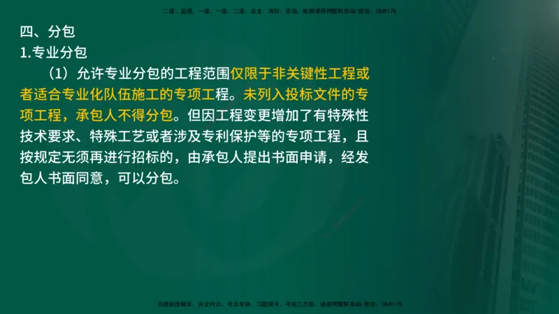 2025年监理《案例交通》冲刺（在线版）_监理工程师_2025监理工程师_2025年监理工程师SVIP_2025年监理交通案例SVIP_04-冲刺串讲✿考点强化✿小灶集训_讲义