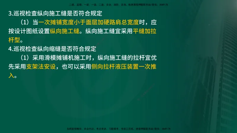 2025年监理《案例交通》冲刺（在线版）_监理工程师_2025监理工程师_2025年监理工程师SVIP_2025年监理交通案例SVIP_04-冲刺串讲✿考点强化✿小灶集训_讲义