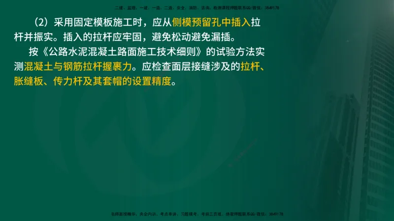 2025年监理《案例交通》冲刺（在线版）_监理工程师_2025监理工程师_2025年监理工程师SVIP_2025年监理交通案例SVIP_04-冲刺串讲✿考点强化✿小灶集训_讲义