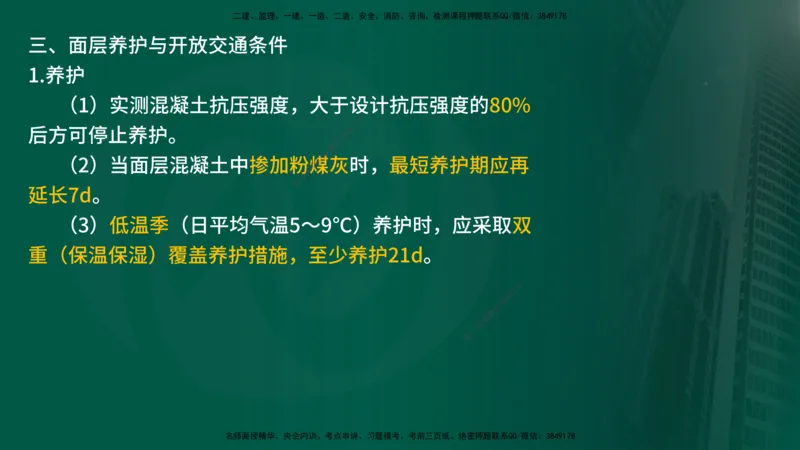 2025年监理《案例交通》冲刺（在线版）_监理工程师_2025监理工程师_2025年监理工程师SVIP_2025年监理交通案例SVIP_04-冲刺串讲✿考点强化✿小灶集训_讲义