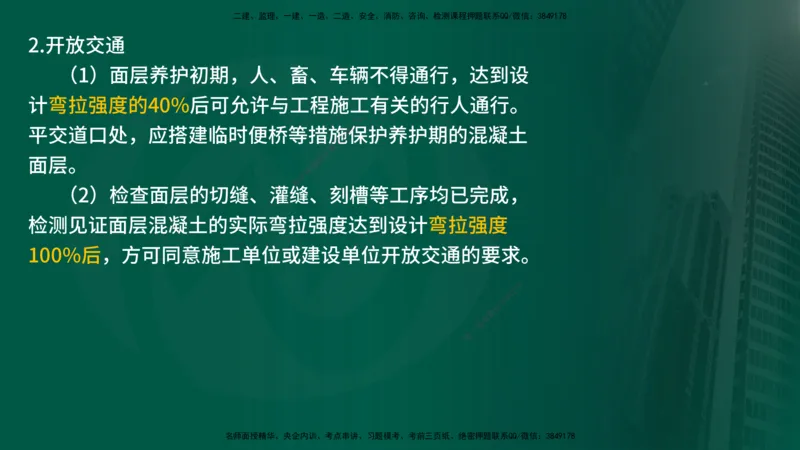 2025年监理《案例交通》冲刺（在线版）_监理工程师_2025监理工程师_2025年监理工程师SVIP_2025年监理交通案例SVIP_04-冲刺串讲✿考点强化✿小灶集训_讲义