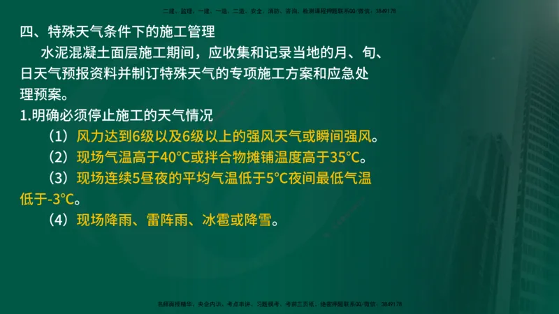 2025年监理《案例交通》冲刺（在线版）_监理工程师_2025监理工程师_2025年监理工程师SVIP_2025年监理交通案例SVIP_04-冲刺串讲✿考点强化✿小灶集训_讲义