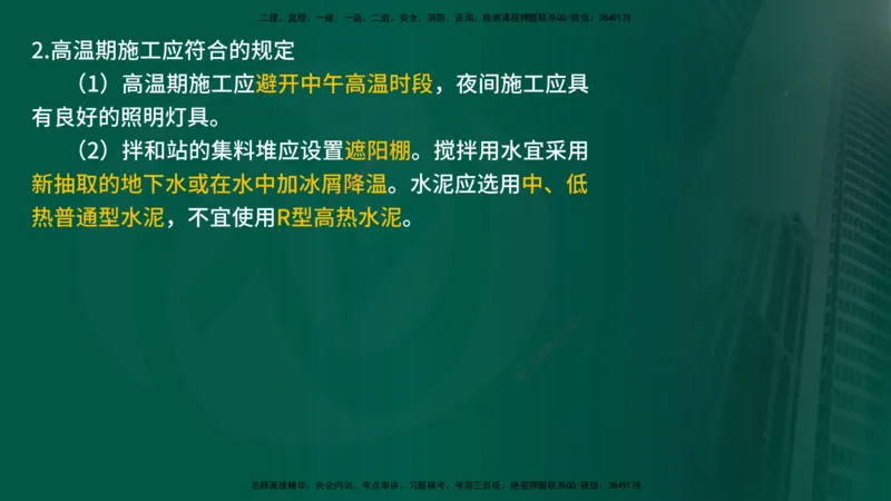 2025年监理《案例交通》冲刺（在线版）_监理工程师_2025监理工程师_2025年监理工程师SVIP_2025年监理交通案例SVIP_04-冲刺串讲✿考点强化✿小灶集训_讲义