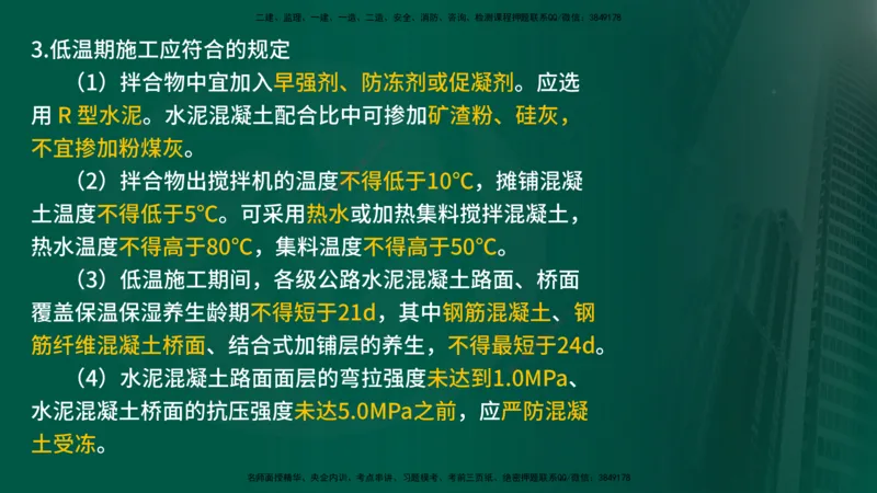 2025年监理《案例交通》冲刺（在线版）_监理工程师_2025监理工程师_2025年监理工程师SVIP_2025年监理交通案例SVIP_04-冲刺串讲✿考点强化✿小灶集训_讲义