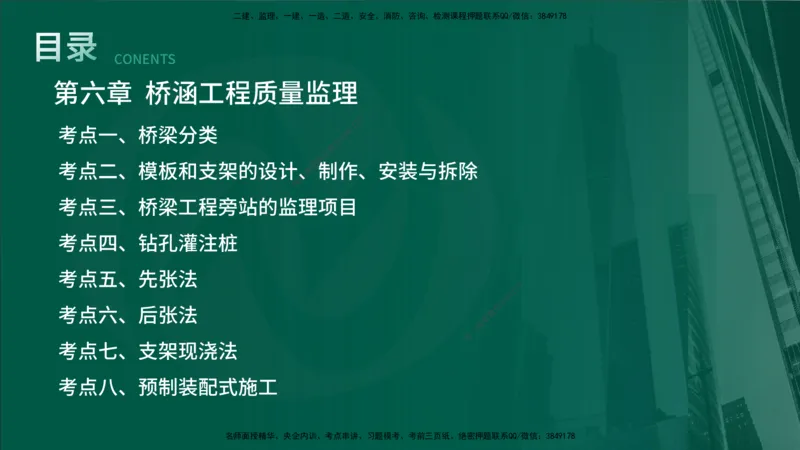 2025年监理《案例交通》冲刺（在线版）_监理工程师_2025监理工程师_2025年监理工程师SVIP_2025年监理交通案例SVIP_04-冲刺串讲✿考点强化✿小灶集训_讲义