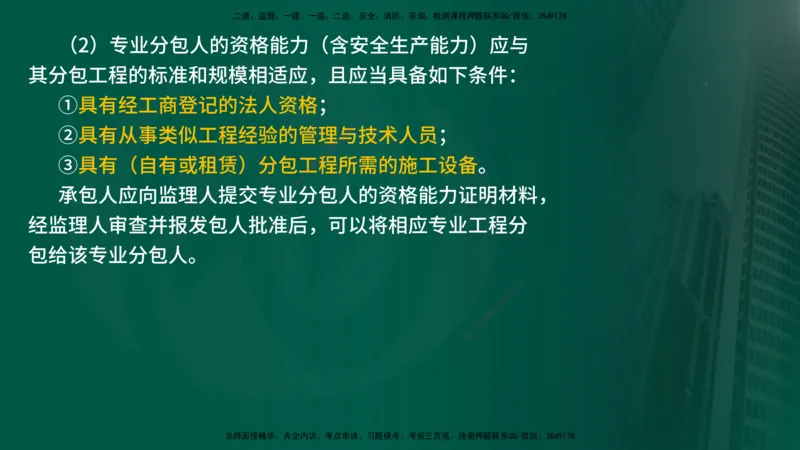 2025年监理《案例交通》冲刺（在线版）_监理工程师_2025监理工程师_2025年监理工程师SVIP_2025年监理交通案例SVIP_04-冲刺串讲✿考点强化✿小灶集训_讲义