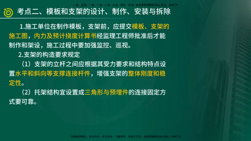 2025年监理《案例交通》冲刺（在线版）_监理工程师_2025监理工程师_2025年监理工程师SVIP_2025年监理交通案例SVIP_04-冲刺串讲✿考点强化✿小灶集训_讲义