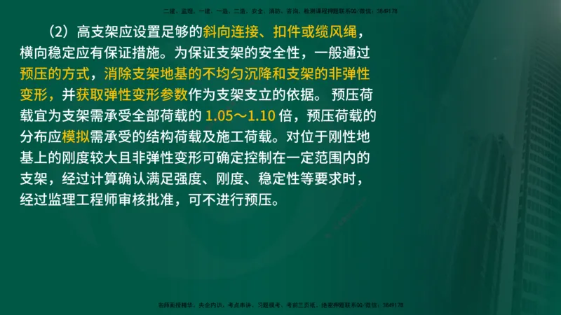 2025年监理《案例交通》冲刺（在线版）_监理工程师_2025监理工程师_2025年监理工程师SVIP_2025年监理交通案例SVIP_04-冲刺串讲✿考点强化✿小灶集训_讲义