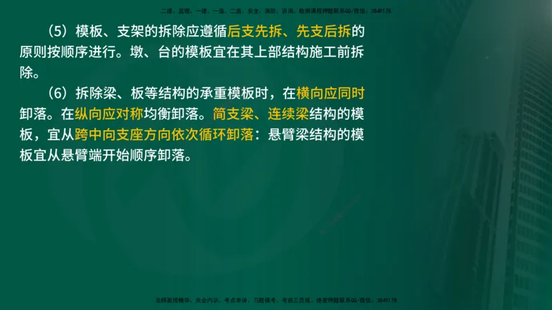 2025年监理《案例交通》冲刺（在线版）_监理工程师_2025监理工程师_2025年监理工程师SVIP_2025年监理交通案例SVIP_04-冲刺串讲✿考点强化✿小灶集训_讲义
