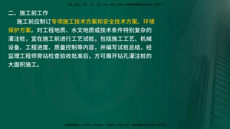 2025年监理《案例交通》冲刺（在线版）_监理工程师_2025监理工程师_2025年监理工程师SVIP_2025年监理交通案例SVIP_04-冲刺串讲✿考点强化✿小灶集训_讲义