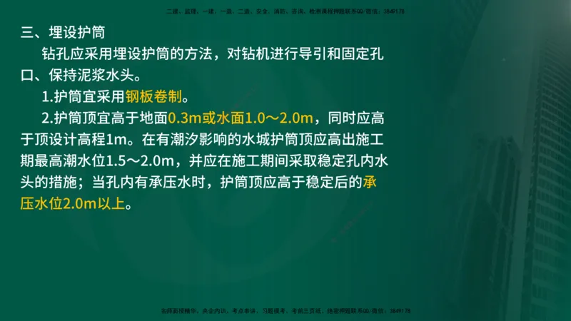 2025年监理《案例交通》冲刺（在线版）_监理工程师_2025监理工程师_2025年监理工程师SVIP_2025年监理交通案例SVIP_04-冲刺串讲✿考点强化✿小灶集训_讲义