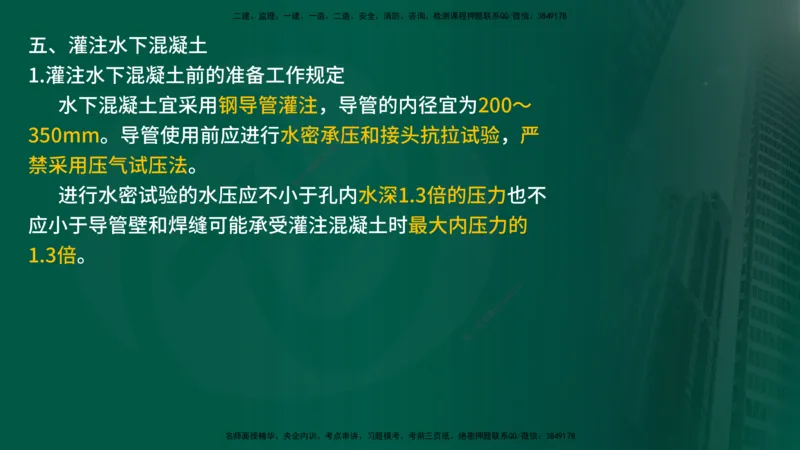 2025年监理《案例交通》冲刺（在线版）_监理工程师_2025监理工程师_2025年监理工程师SVIP_2025年监理交通案例SVIP_04-冲刺串讲✿考点强化✿小灶集训_讲义