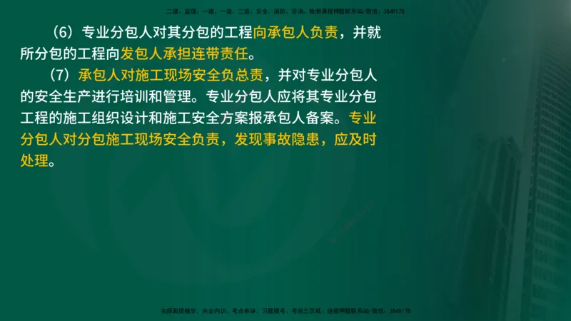 2025年监理《案例交通》冲刺（在线版）_监理工程师_2025监理工程师_2025年监理工程师SVIP_2025年监理交通案例SVIP_04-冲刺串讲✿考点强化✿小灶集训_讲义