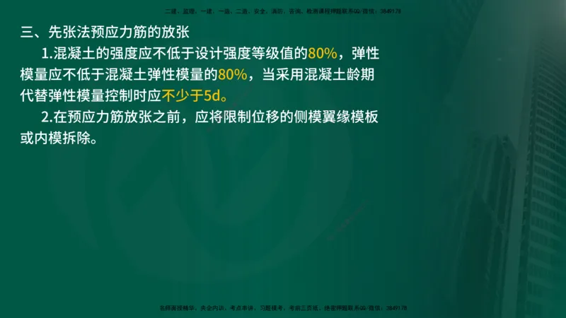 2025年监理《案例交通》冲刺（在线版）_监理工程师_2025监理工程师_2025年监理工程师SVIP_2025年监理交通案例SVIP_04-冲刺串讲✿考点强化✿小灶集训_讲义