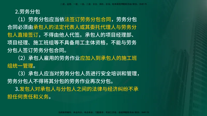 2025年监理《案例交通》冲刺（在线版）_监理工程师_2025监理工程师_2025年监理工程师SVIP_2025年监理交通案例SVIP_04-冲刺串讲✿考点强化✿小灶集训_讲义