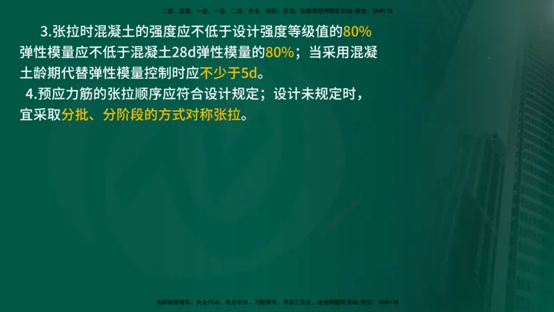 2025年监理《案例交通》冲刺（在线版）_监理工程师_2025监理工程师_2025年监理工程师SVIP_2025年监理交通案例SVIP_04-冲刺串讲✿考点强化✿小灶集训_讲义