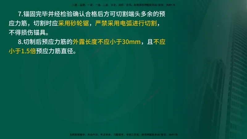 2025年监理《案例交通》冲刺（在线版）_监理工程师_2025监理工程师_2025年监理工程师SVIP_2025年监理交通案例SVIP_04-冲刺串讲✿考点强化✿小灶集训_讲义