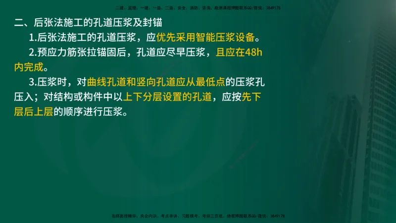2025年监理《案例交通》冲刺（在线版）_监理工程师_2025监理工程师_2025年监理工程师SVIP_2025年监理交通案例SVIP_04-冲刺串讲✿考点强化✿小灶集训_讲义