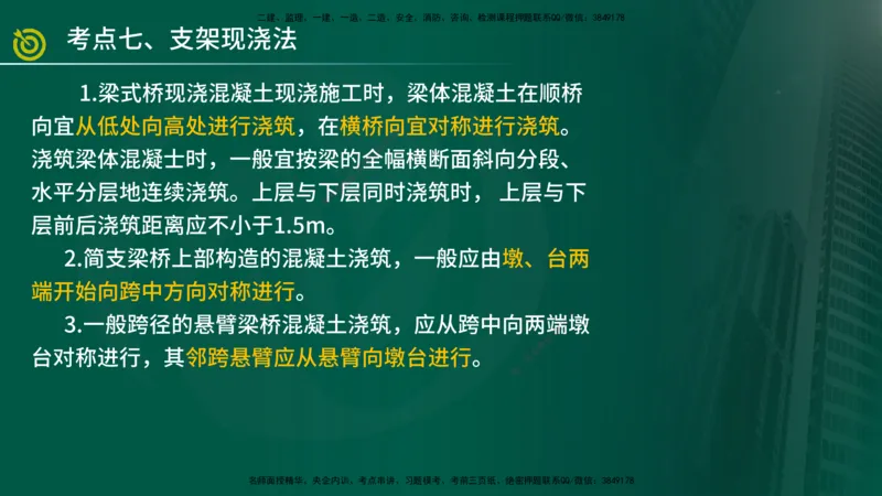 2025年监理《案例交通》冲刺（在线版）_监理工程师_2025监理工程师_2025年监理工程师SVIP_2025年监理交通案例SVIP_04-冲刺串讲✿考点强化✿小灶集训_讲义