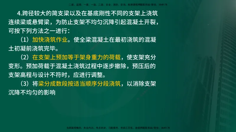 2025年监理《案例交通》冲刺（在线版）_监理工程师_2025监理工程师_2025年监理工程师SVIP_2025年监理交通案例SVIP_04-冲刺串讲✿考点强化✿小灶集训_讲义