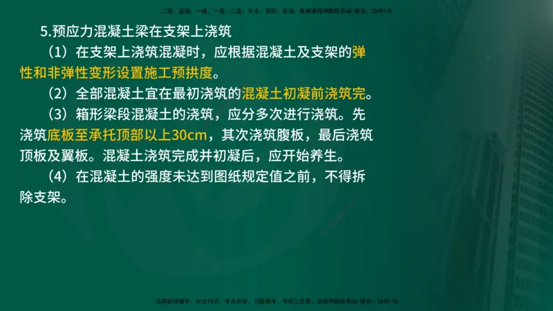2025年监理《案例交通》冲刺（在线版）_监理工程师_2025监理工程师_2025年监理工程师SVIP_2025年监理交通案例SVIP_04-冲刺串讲✿考点强化✿小灶集训_讲义