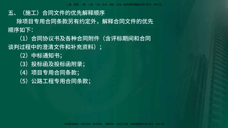 2025年监理《案例交通》冲刺（在线版）_监理工程师_2025监理工程师_2025年监理工程师SVIP_2025年监理交通案例SVIP_04-冲刺串讲✿考点强化✿小灶集训_讲义
