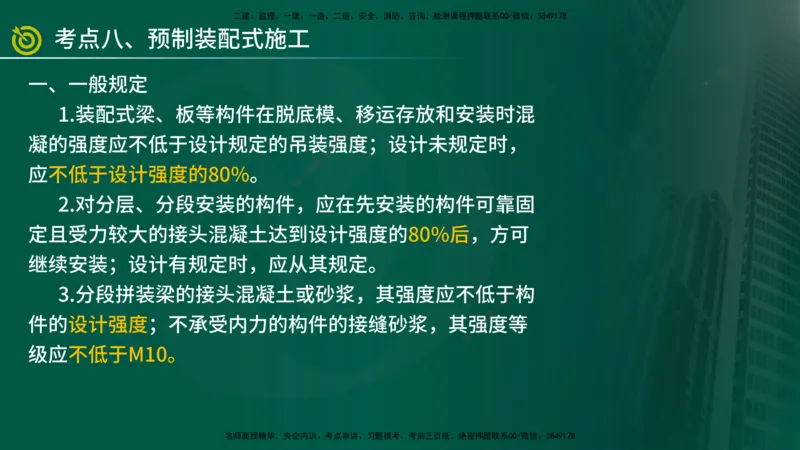 2025年监理《案例交通》冲刺（在线版）_监理工程师_2025监理工程师_2025年监理工程师SVIP_2025年监理交通案例SVIP_04-冲刺串讲✿考点强化✿小灶集训_讲义