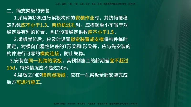 2025年监理《案例交通》冲刺（在线版）_监理工程师_2025监理工程师_2025年监理工程师SVIP_2025年监理交通案例SVIP_04-冲刺串讲✿考点强化✿小灶集训_讲义