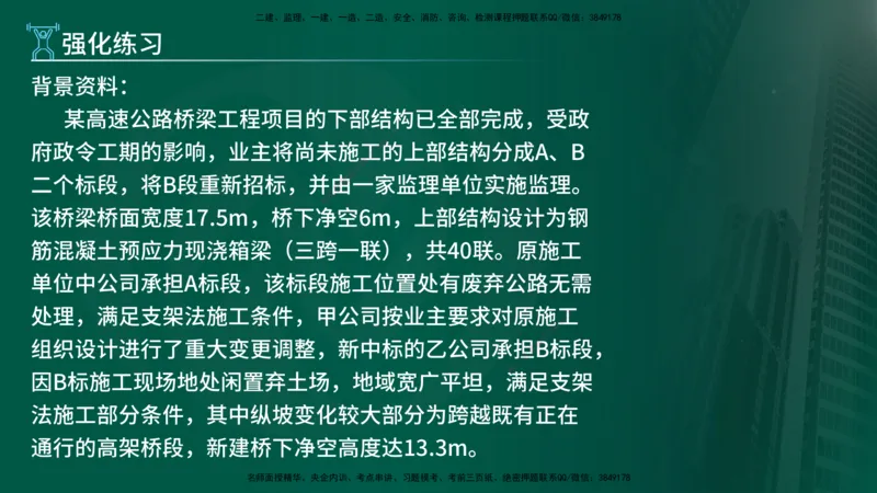 2025年监理《案例交通》冲刺（在线版）_监理工程师_2025监理工程师_2025年监理工程师SVIP_2025年监理交通案例SVIP_04-冲刺串讲✿考点强化✿小灶集训_讲义