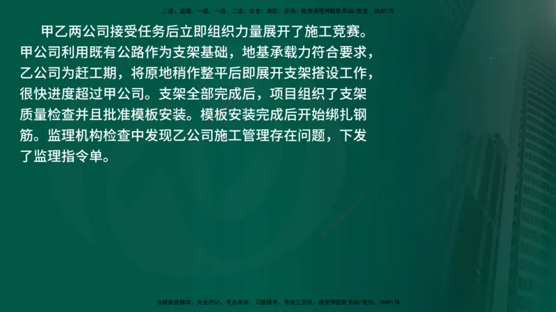 2025年监理《案例交通》冲刺（在线版）_监理工程师_2025监理工程师_2025年监理工程师SVIP_2025年监理交通案例SVIP_04-冲刺串讲✿考点强化✿小灶集训_讲义