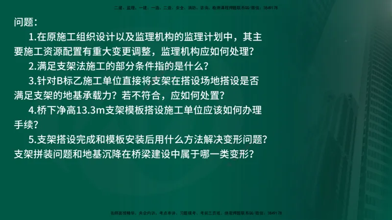 2025年监理《案例交通》冲刺（在线版）_监理工程师_2025监理工程师_2025年监理工程师SVIP_2025年监理交通案例SVIP_04-冲刺串讲✿考点强化✿小灶集训_讲义