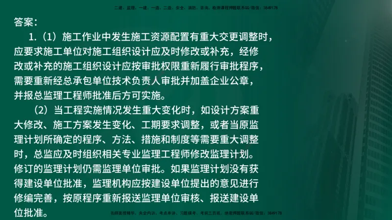 2025年监理《案例交通》冲刺（在线版）_监理工程师_2025监理工程师_2025年监理工程师SVIP_2025年监理交通案例SVIP_04-冲刺串讲✿考点强化✿小灶集训_讲义