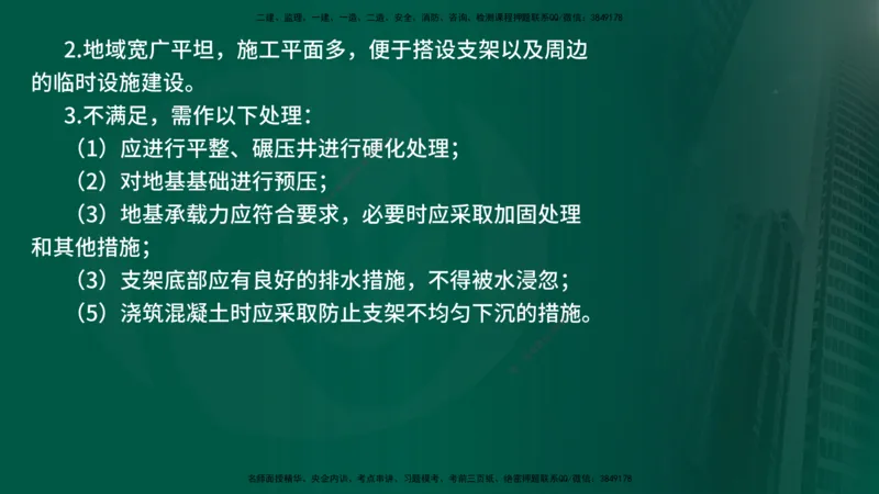 2025年监理《案例交通》冲刺（在线版）_监理工程师_2025监理工程师_2025年监理工程师SVIP_2025年监理交通案例SVIP_04-冲刺串讲✿考点强化✿小灶集训_讲义