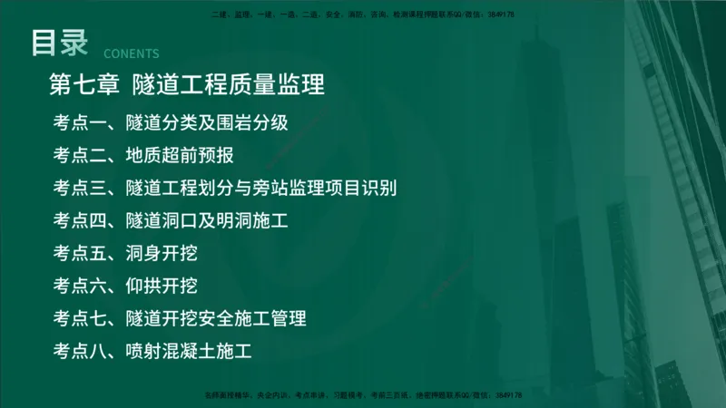2025年监理《案例交通》冲刺（在线版）_监理工程师_2025监理工程师_2025年监理工程师SVIP_2025年监理交通案例SVIP_04-冲刺串讲✿考点强化✿小灶集训_讲义
