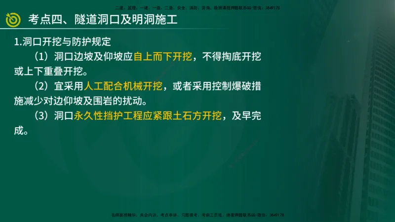 2025年监理《案例交通》冲刺（在线版）_监理工程师_2025监理工程师_2025年监理工程师SVIP_2025年监理交通案例SVIP_04-冲刺串讲✿考点强化✿小灶集训_讲义